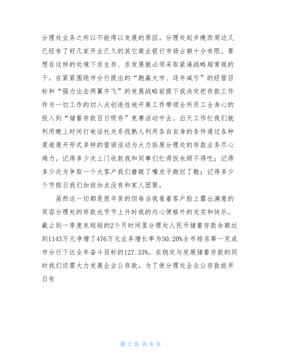 中国银行个人工作总结.doc_第2页