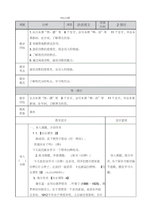 部编人教版四年级语文下册第11课《白桦》优质教案.pdf