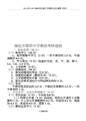 初中教师考核细则..doc