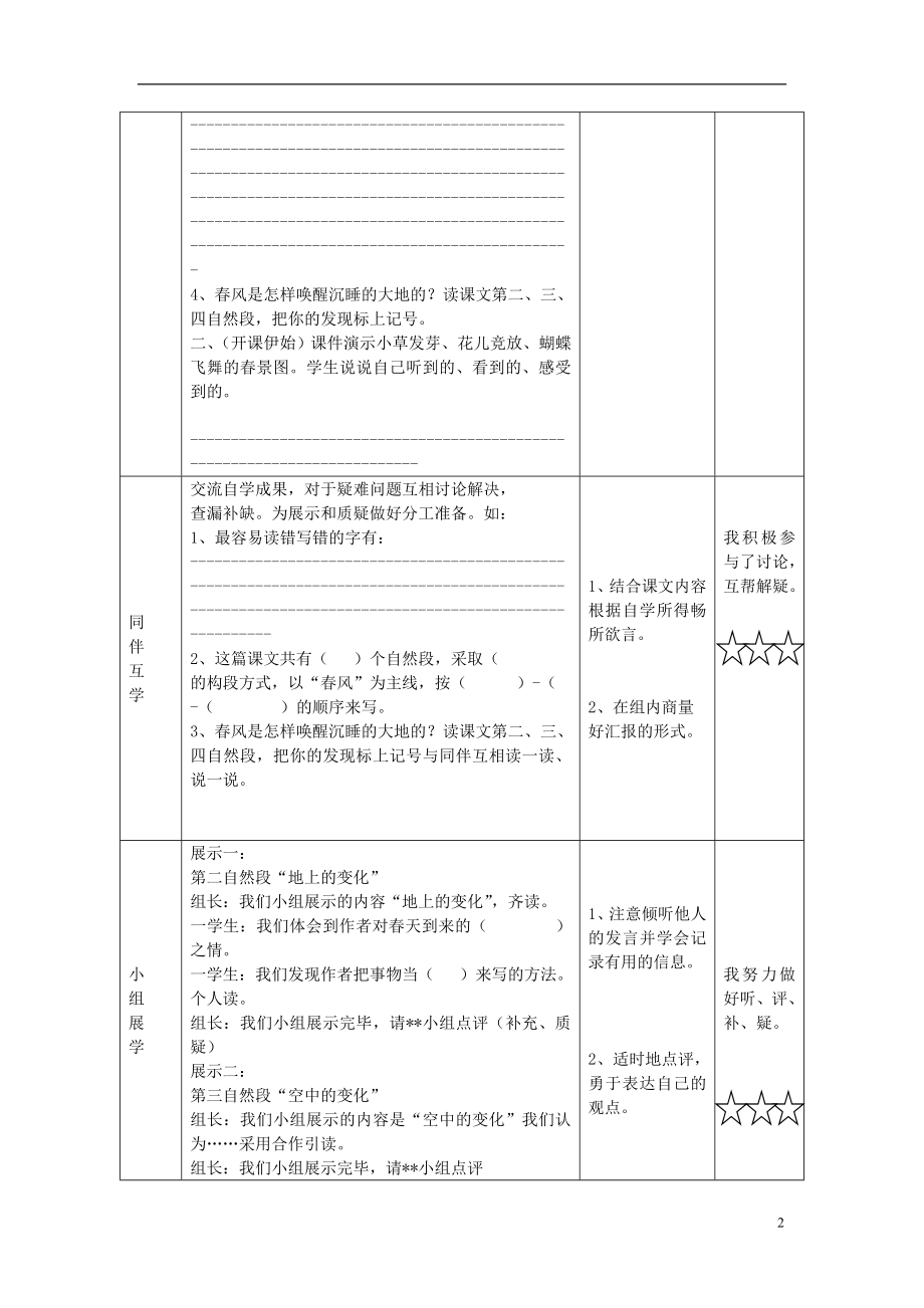 2021春三年级语文下册 1《春的颂歌》学案 鄂教版.doc_第2页