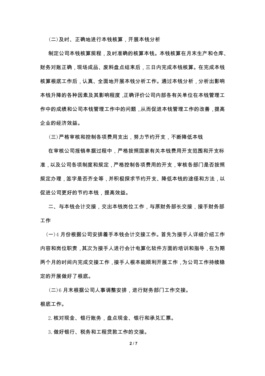 2022公司个人上半年工作总结及下半年工作计划模板精选3篇.doc_第2页