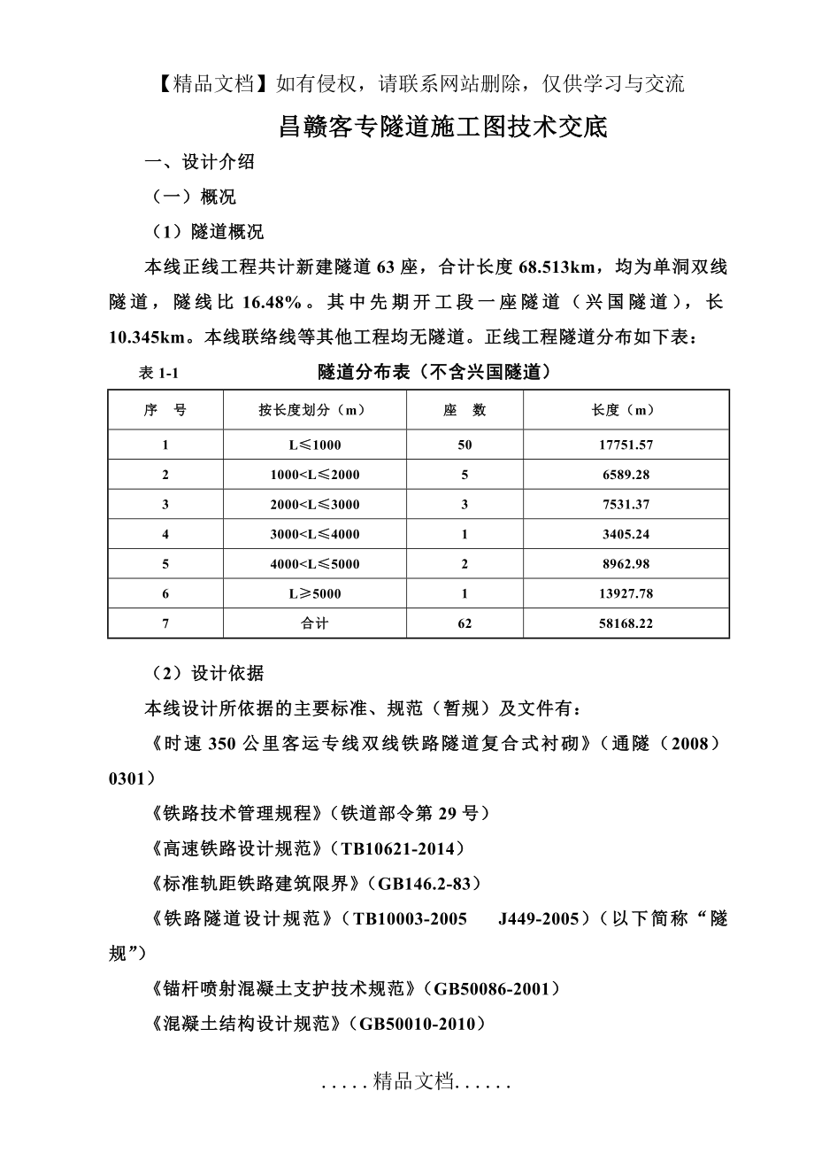 隧道技术交底.doc_第2页