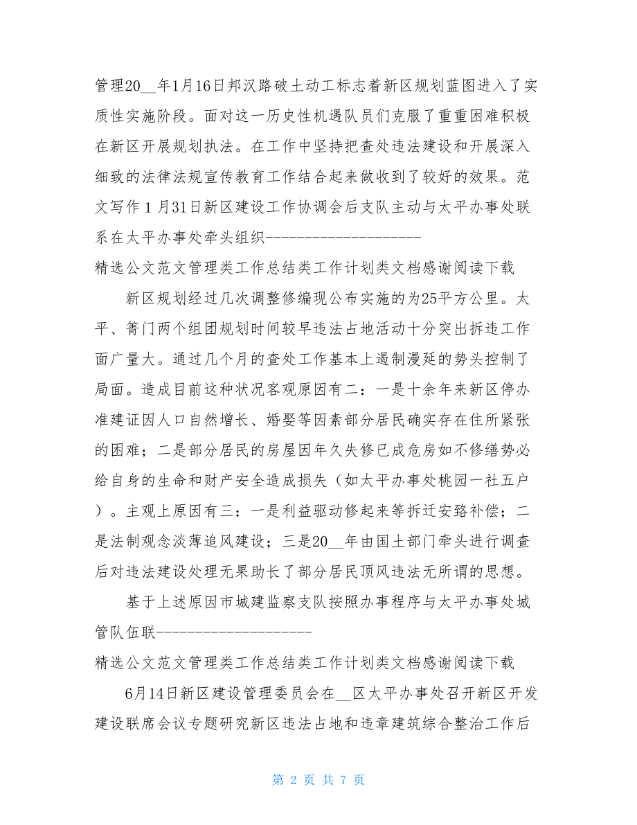 城建监察个人年终总结.doc_第2页