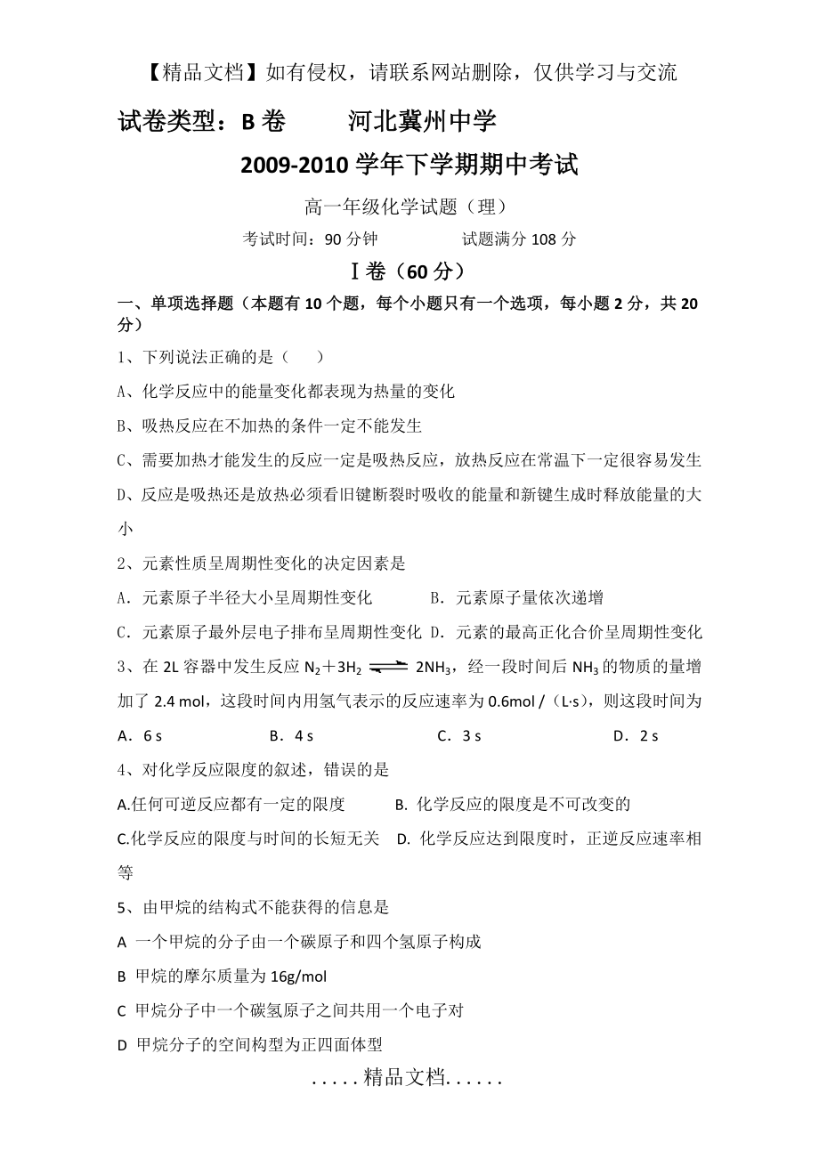 高一化学下册期中模块检测试题3.doc_第2页