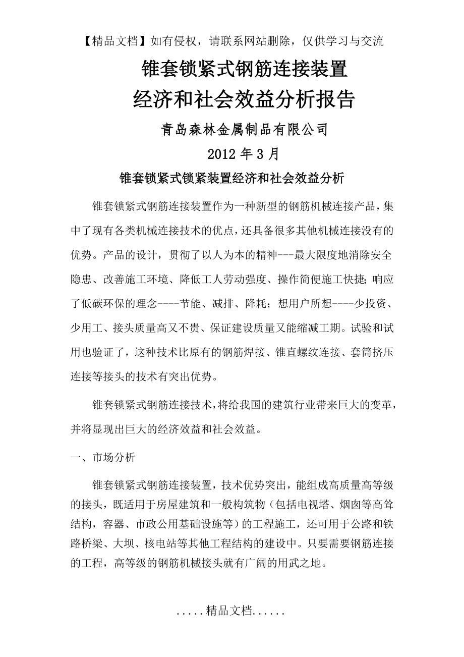 项目经济和社会效益分析.doc_第2页