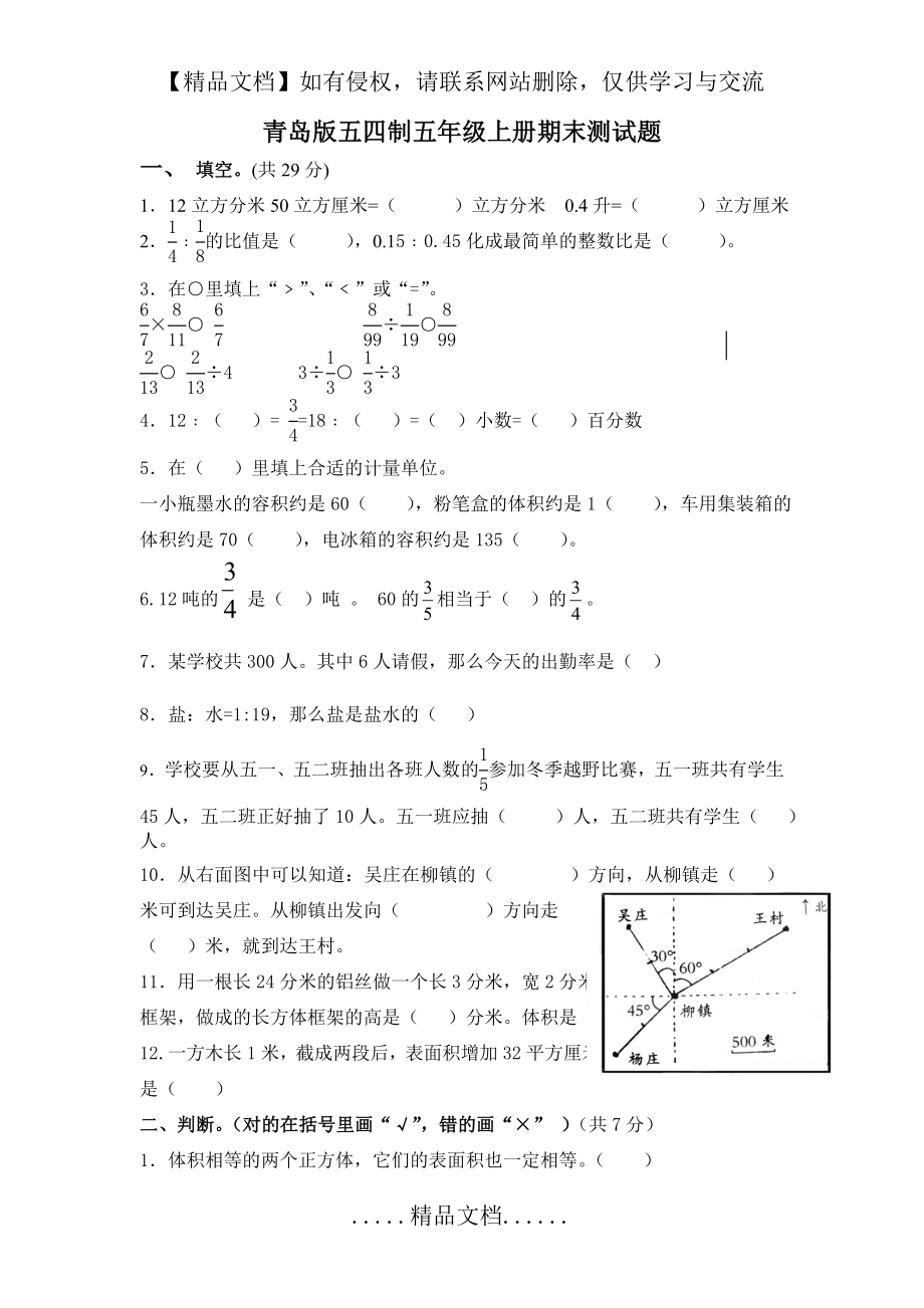 青岛版数学五四制五年级上册期末测试题.doc_第2页