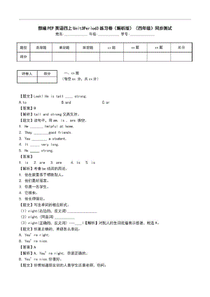 部编PEP英语四上Unit3Period3练习卷(解析版)(四年级)同步测试.pdf