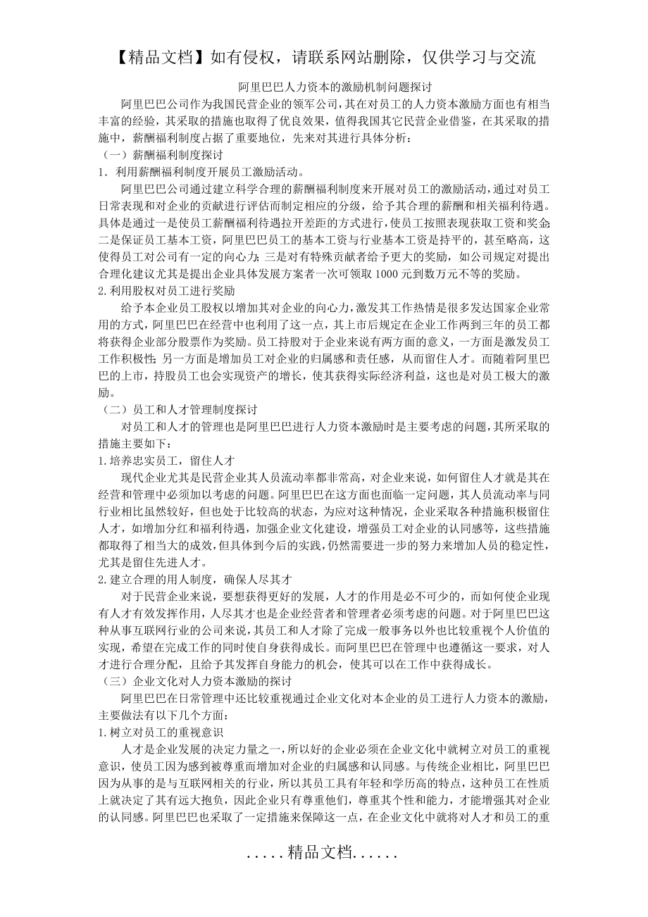 阿里巴巴人力资本的激励机制问题.doc_第2页