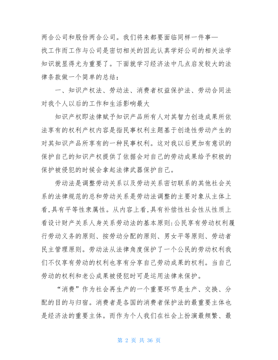 经济法个人总结.doc_第2页