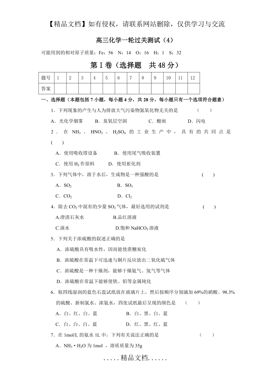 高三化学一轮过关测试(4).doc_第2页