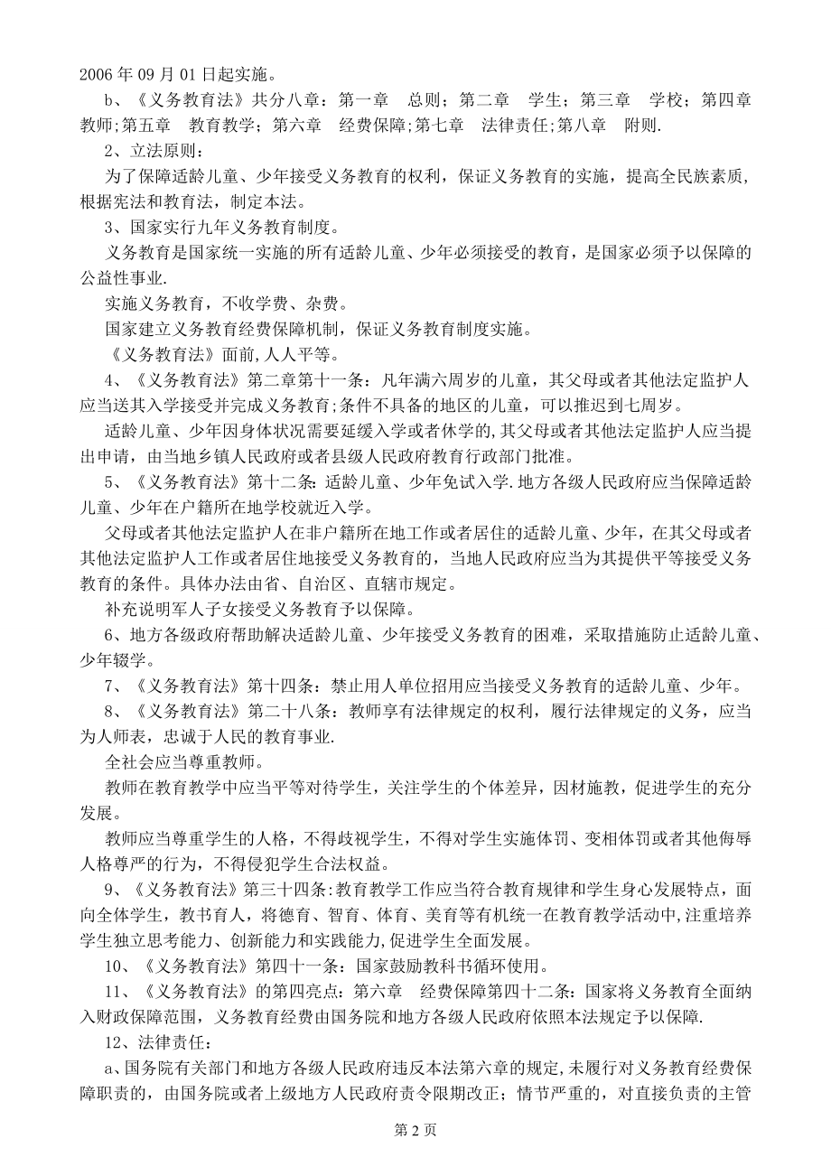 《义务教育法》学习教案.doc_第2页