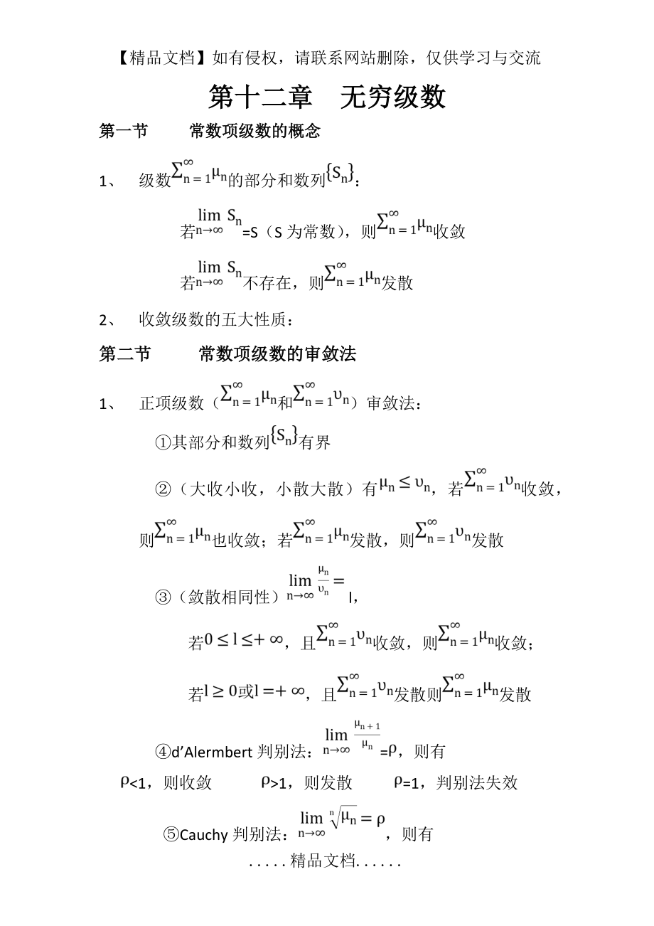 高数(同济第六版)第十二章总结.doc_第2页