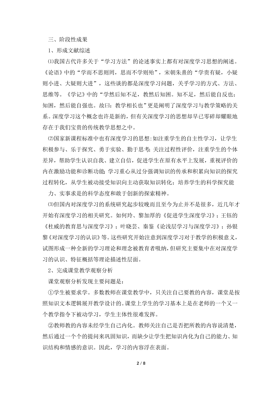 初中道德与法治课促进八年级学生深度学习的教学策略研究.doc_第2页