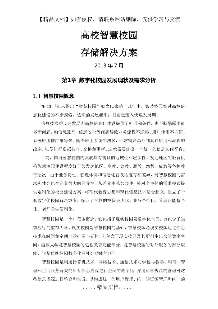 高校智慧校园解决方案.doc_第2页