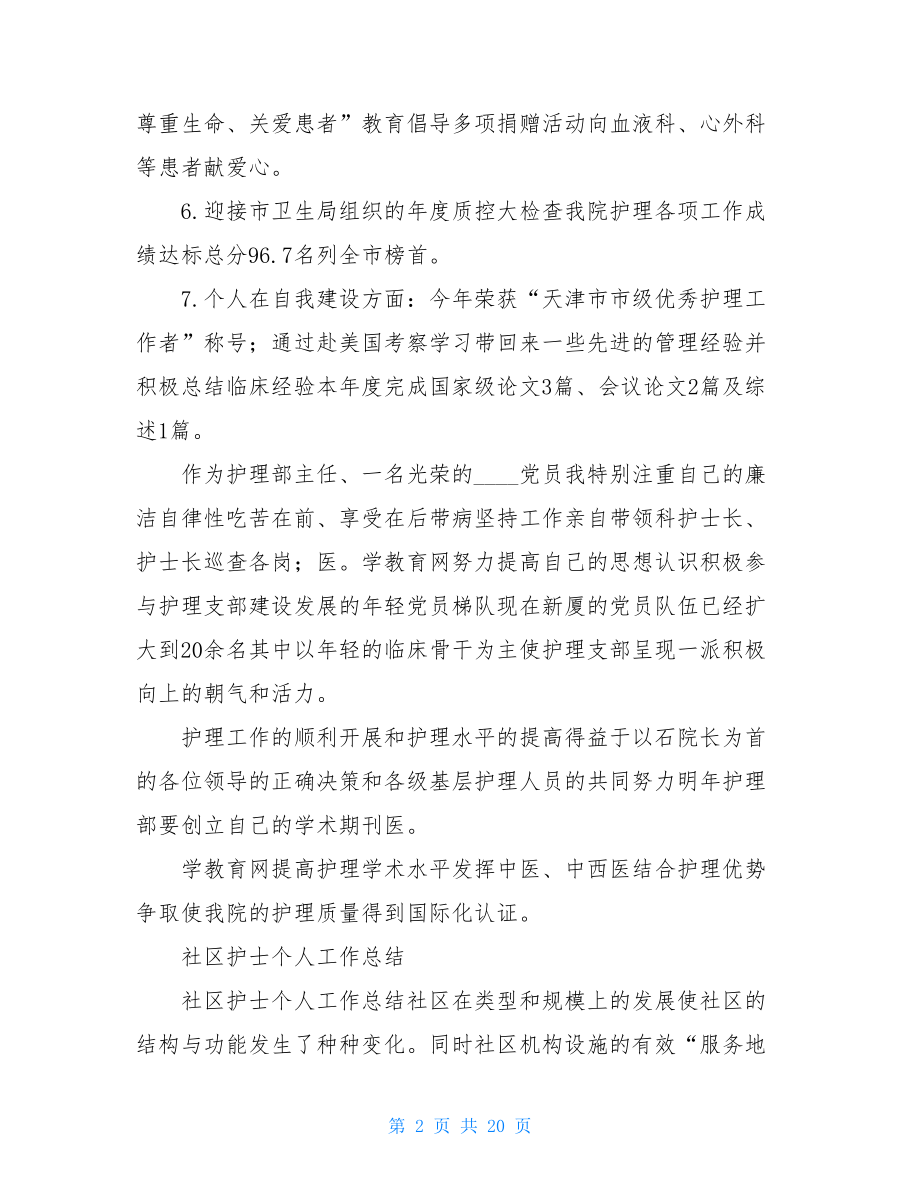 社区护士年度个人总结.doc_第2页