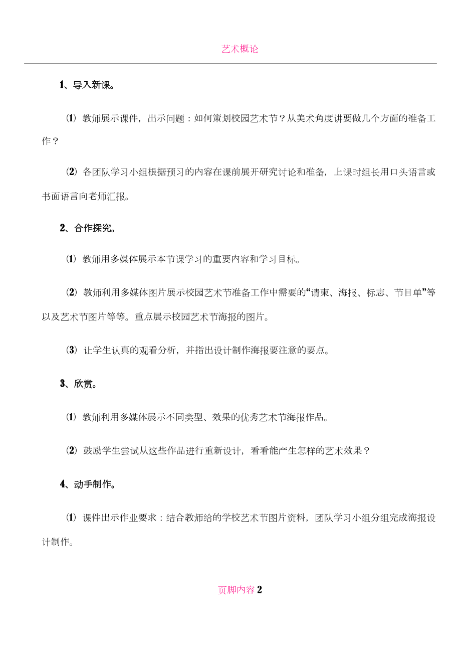 《艺术节策划与美术设计》教案.doc_第2页