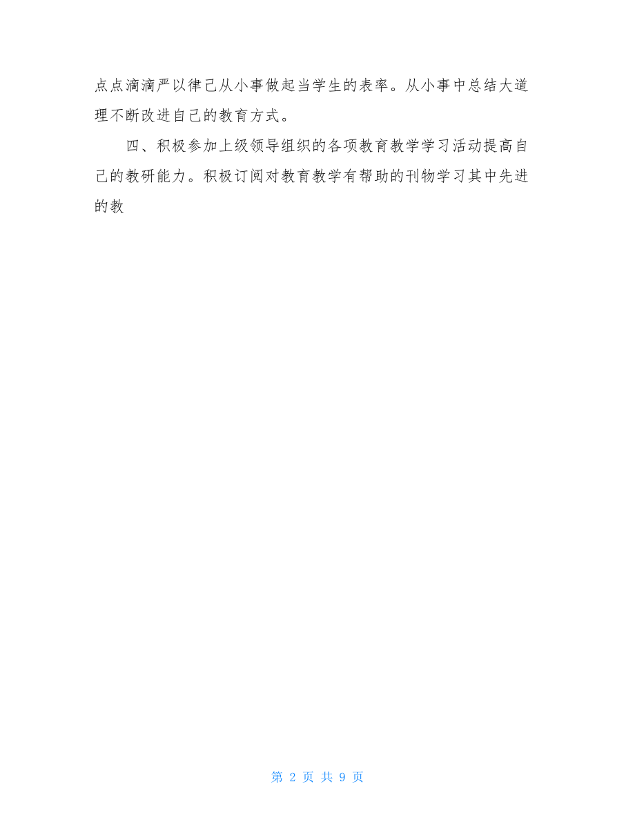 美术教师个人研修总结报告.doc_第2页