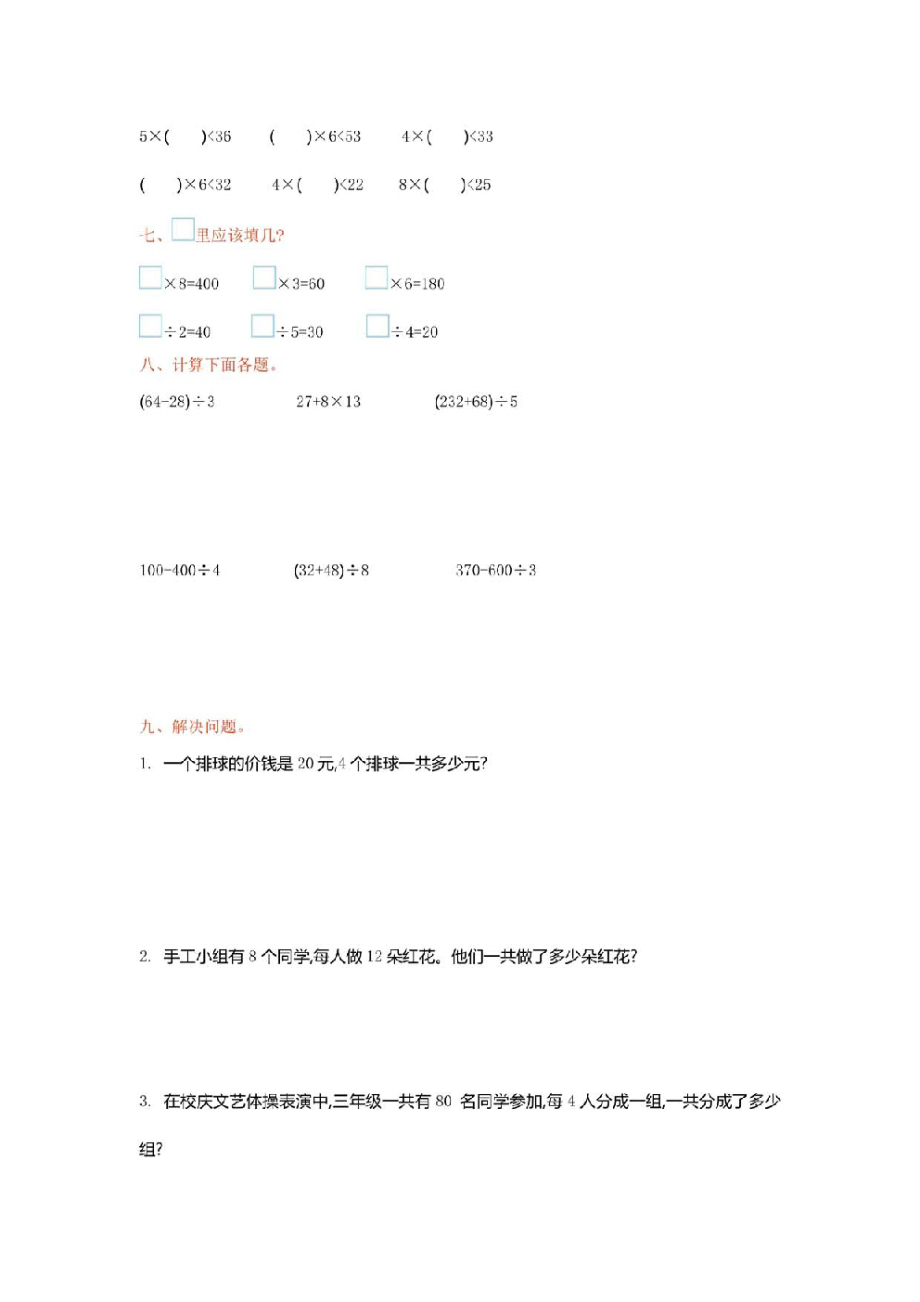 北师大版三年级上学期数学第四单元检测卷含答案.pdf_第2页