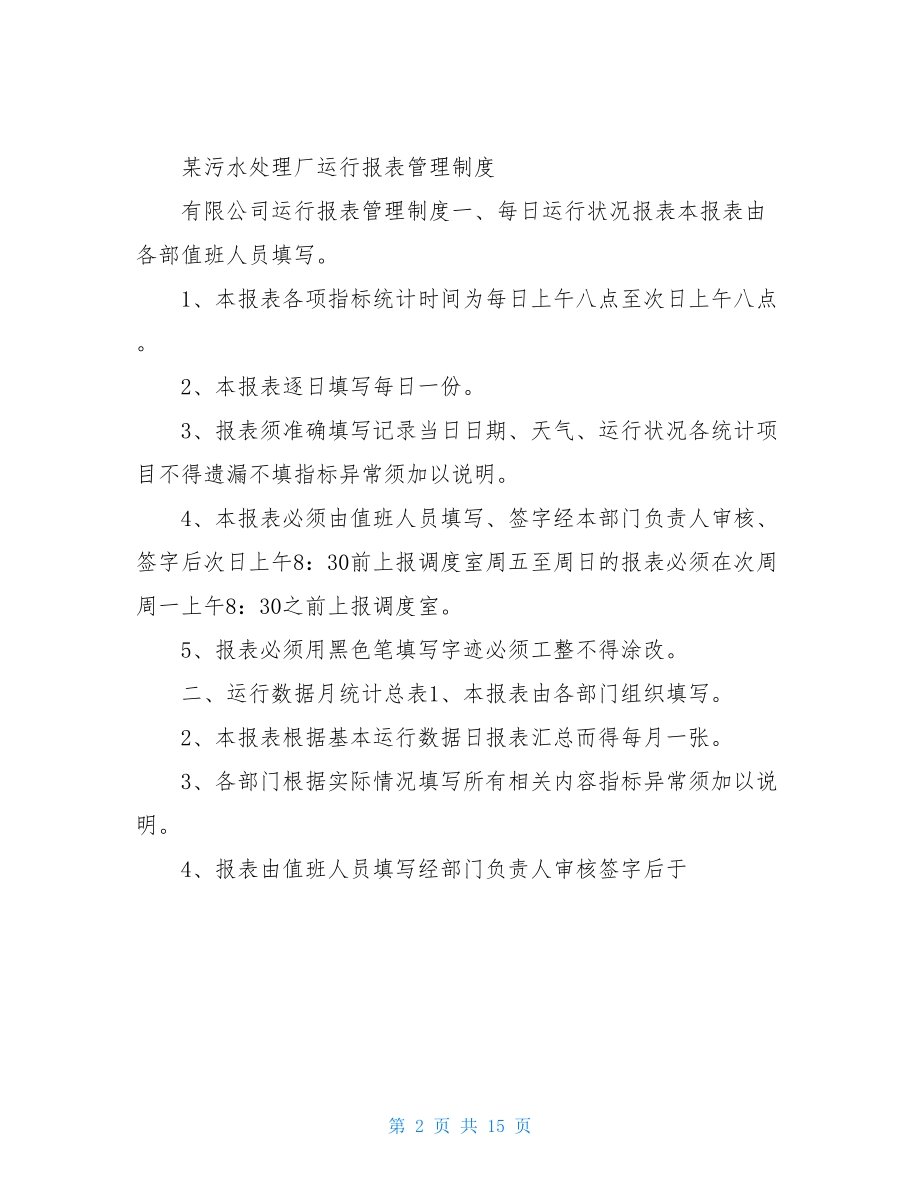 污水处理厂报表员个人总结.doc_第2页