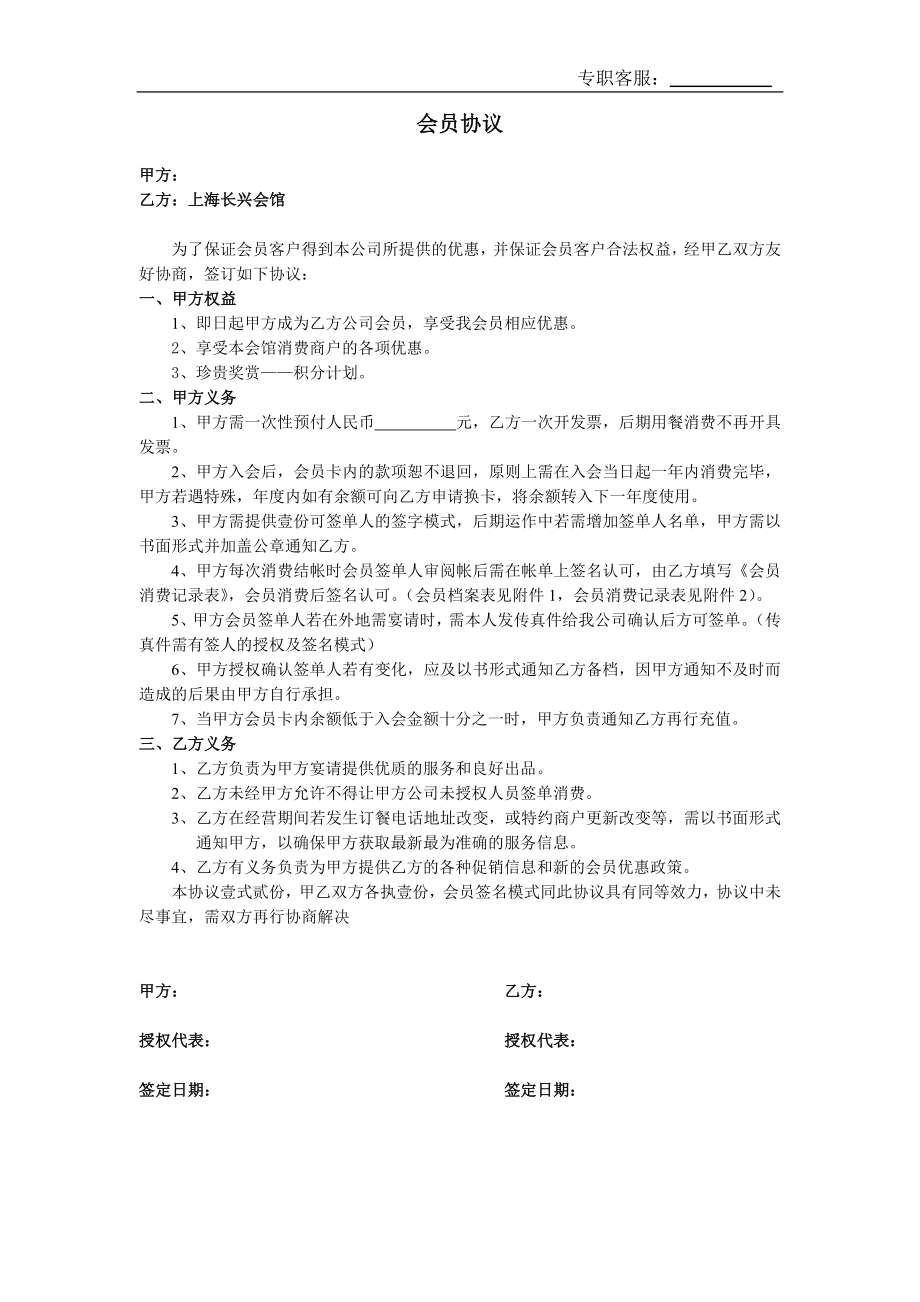 会员政策手册公司卡享受优惠方案制度表格前台手册 返点式会员卡协议.doc_第1页