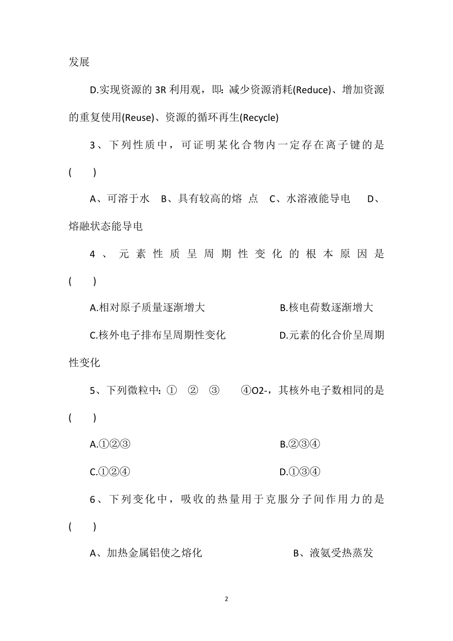 2021年高一化学第二学期期末测试题.doc_第2页