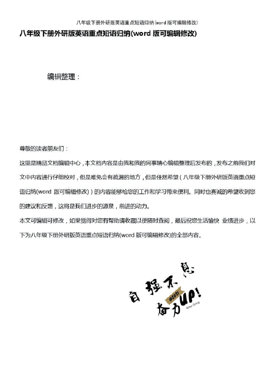 八年级下册外研版英语重点短语归纳(K12教育文档).pdf_第1页