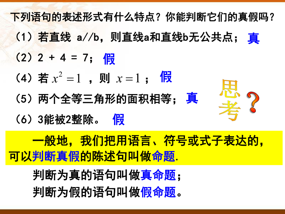 1.4充分条件与必要条件课件--高一上学期数学人教A版（2019）必修第一册.pptx_第2页