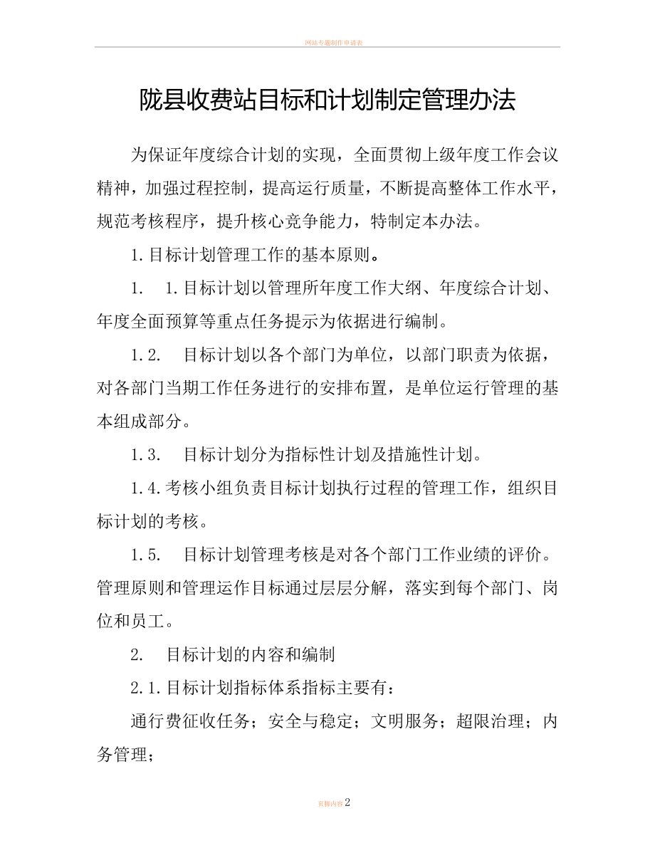 6目标计划管理办法.doc_第2页