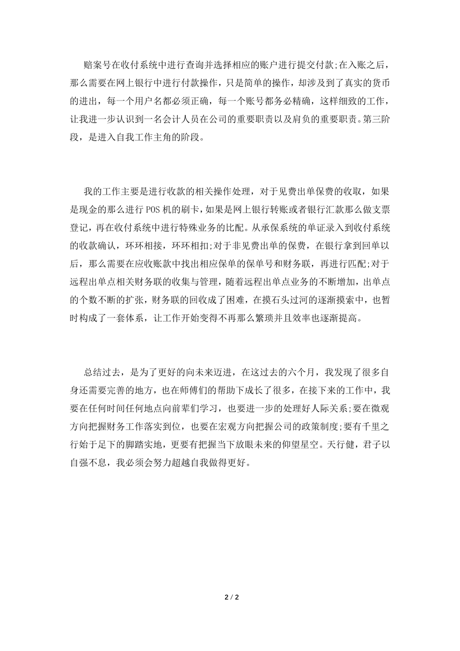 出纳试用期工作总结(六).doc_第2页