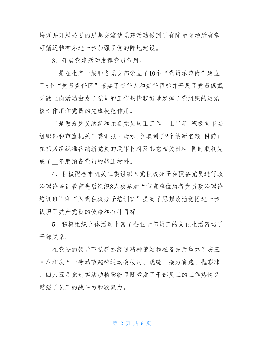 晨鸣集团个人年底总结.doc_第2页