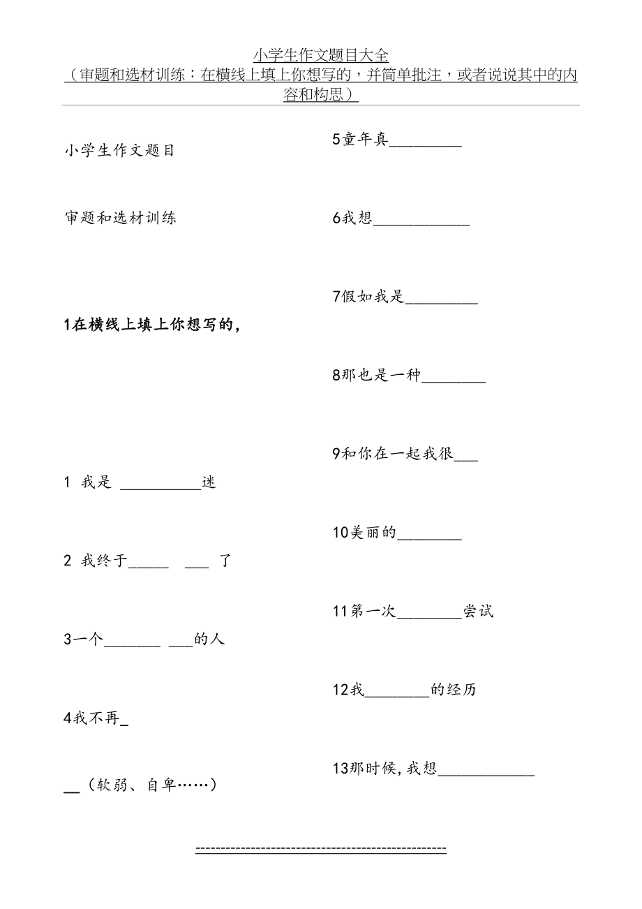 小学生作文题目审题训练练习版.doc_第2页