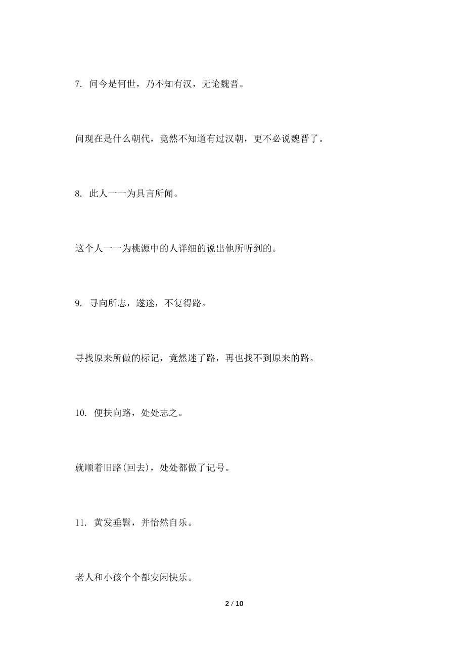 2022高中语文重点古文句子翻译.doc_第2页