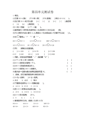 北师大版三年级上学期数学第四单元测试卷.pdf