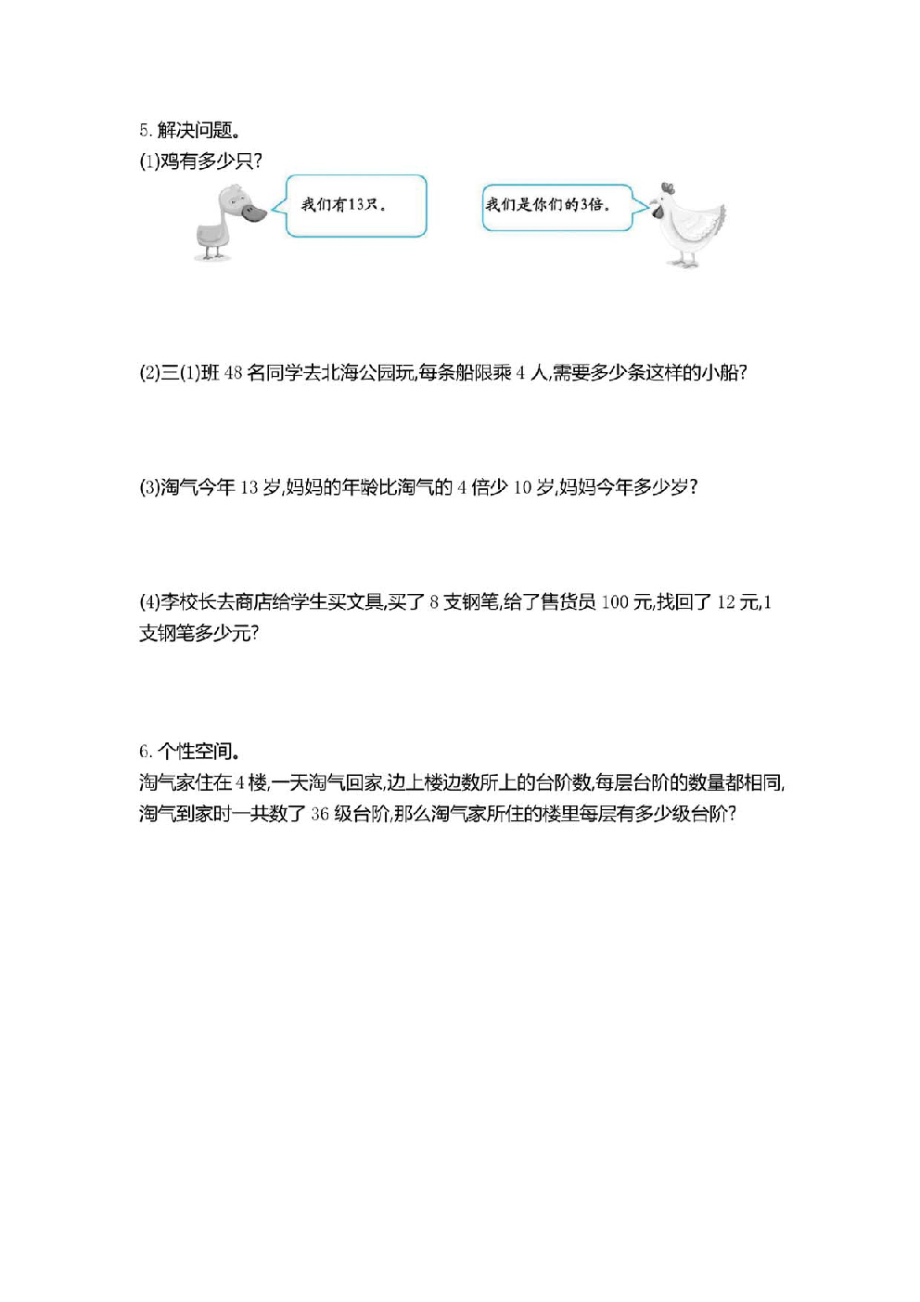 北师大版三年级上学期数学第四单元测试卷.pdf_第2页