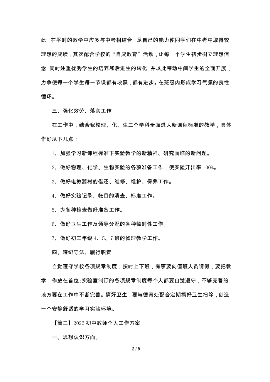 2022初中教师个人工作计划.doc_第2页