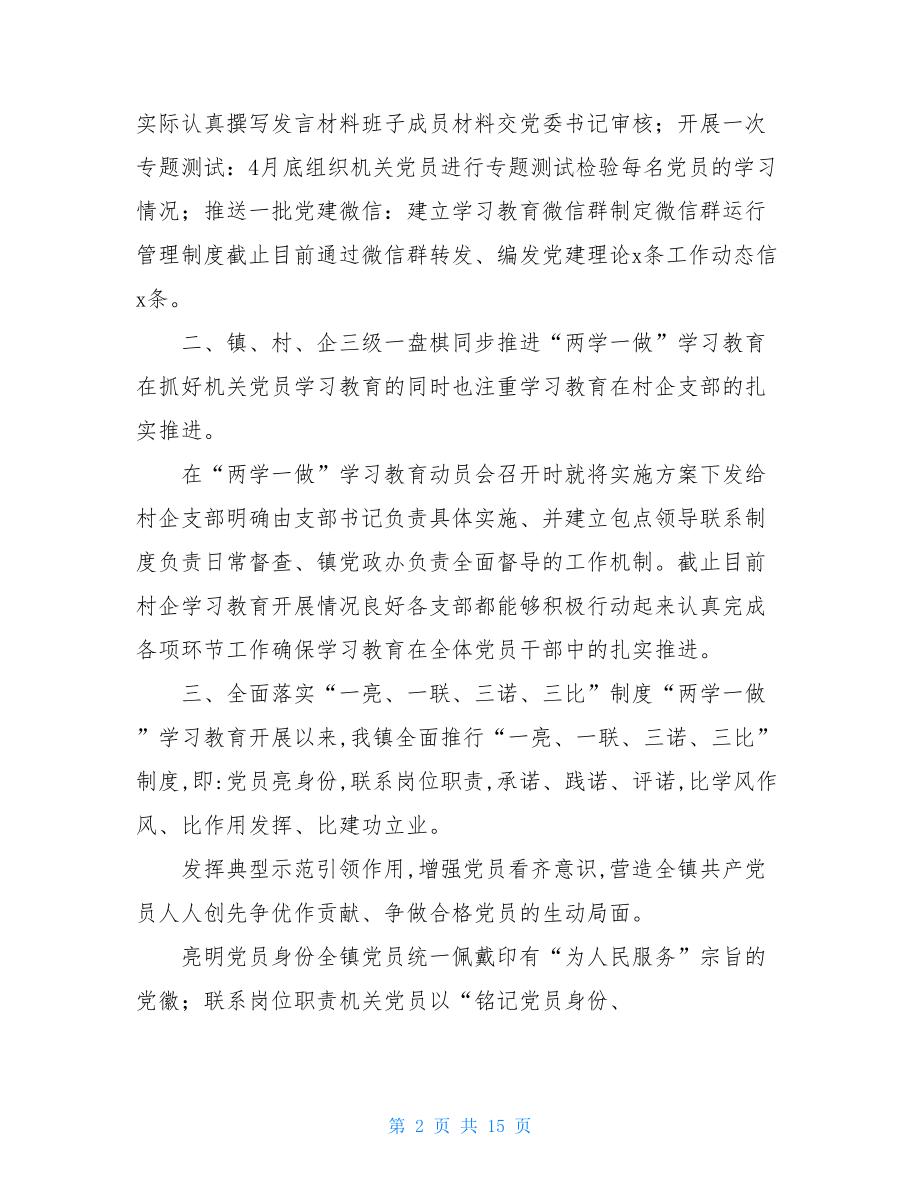 俩学一做个人总结.doc_第2页