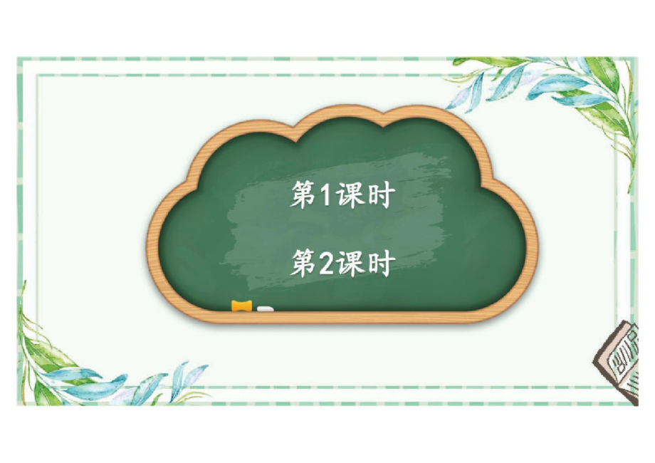 部编版四年级语文下优秀PPT课件-20我们家的男子汉.pdf_第1页