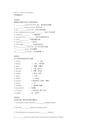 必修4Unit5Themeparks单元检测.pdf