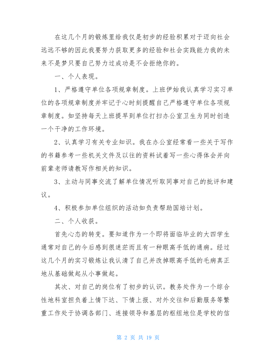 在校期间个人总结和对实习的认识及打算.doc_第2页