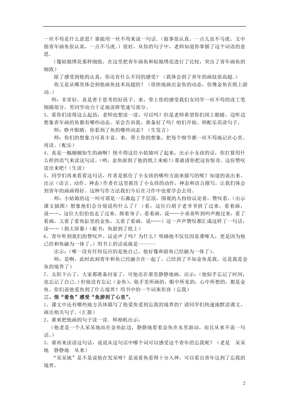 2021年秋四年级语文上册鱼游到了纸上教案鲁教版.doc_第2页