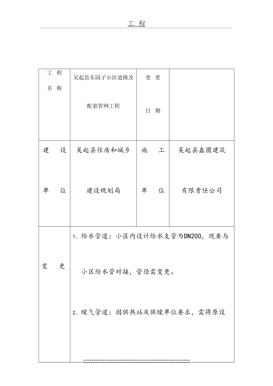 工程变更增加签证单.doc_第2页