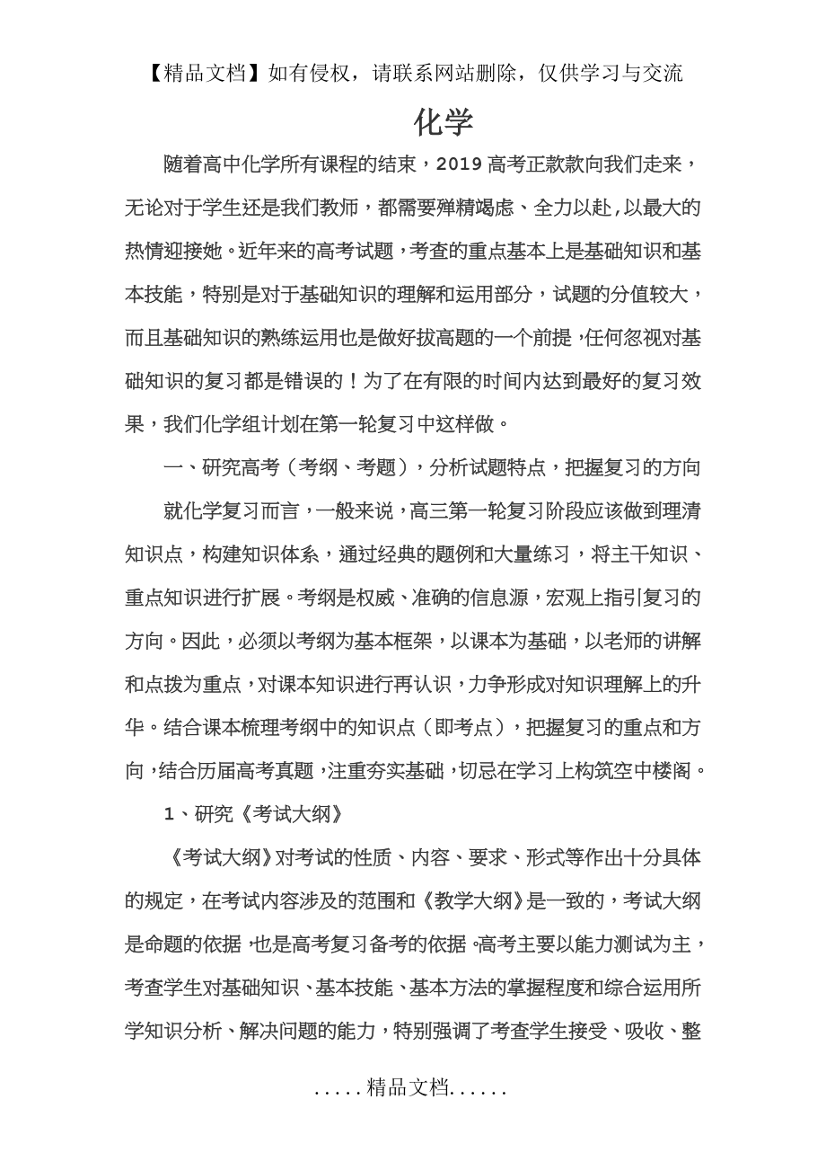 高中化学一轮复习策略.doc_第2页