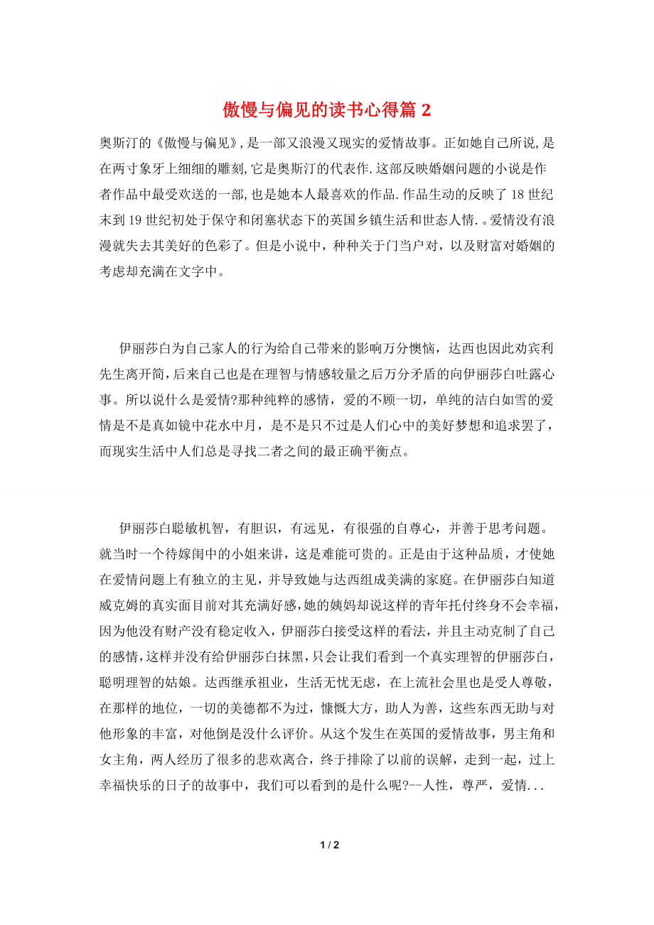 傲慢与偏见的读书心得篇2.doc_第1页