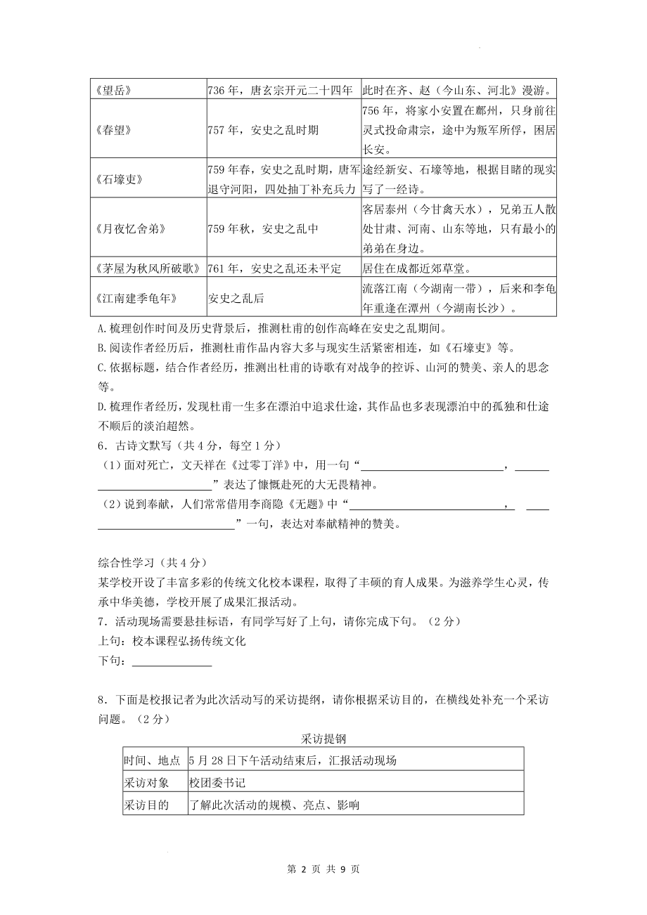 2022年湖南省长沙市中考语文真题 .docx_第2页