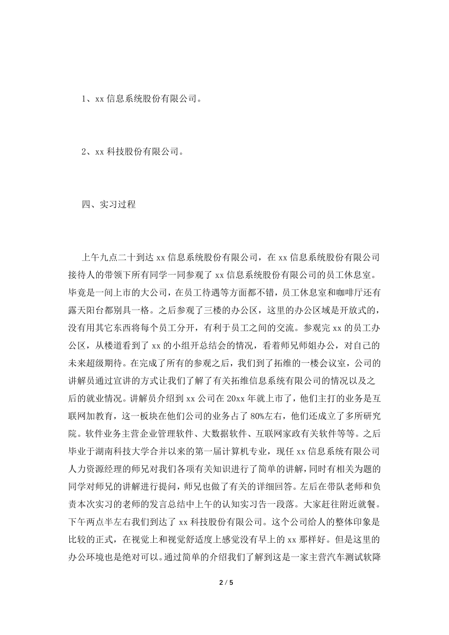 it专业毕业实习报告范文3000字(五).doc_第2页