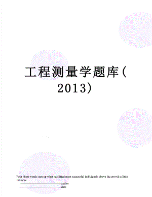 工程测量学题库().doc