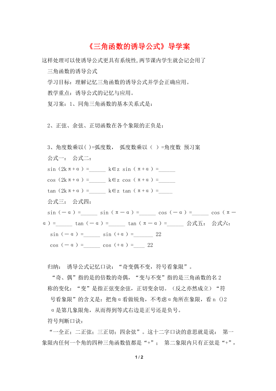 《三角函数的诱导公式》导学案.doc_第1页