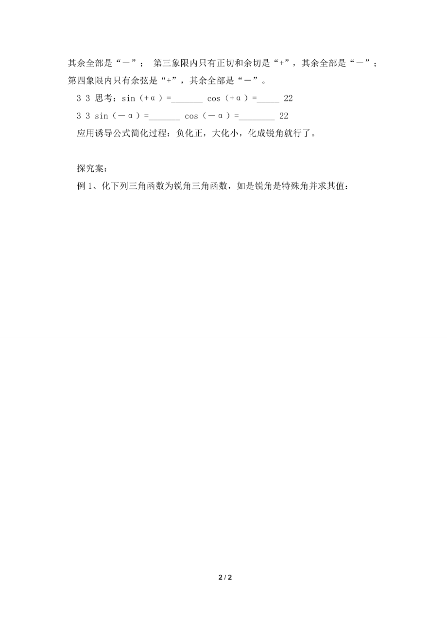 《三角函数的诱导公式》导学案.doc_第2页