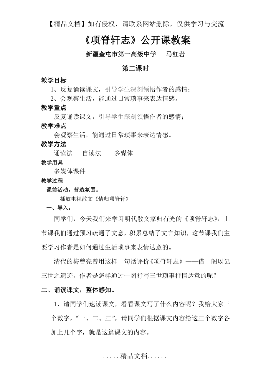 项脊轩志公开课教案.doc_第2页