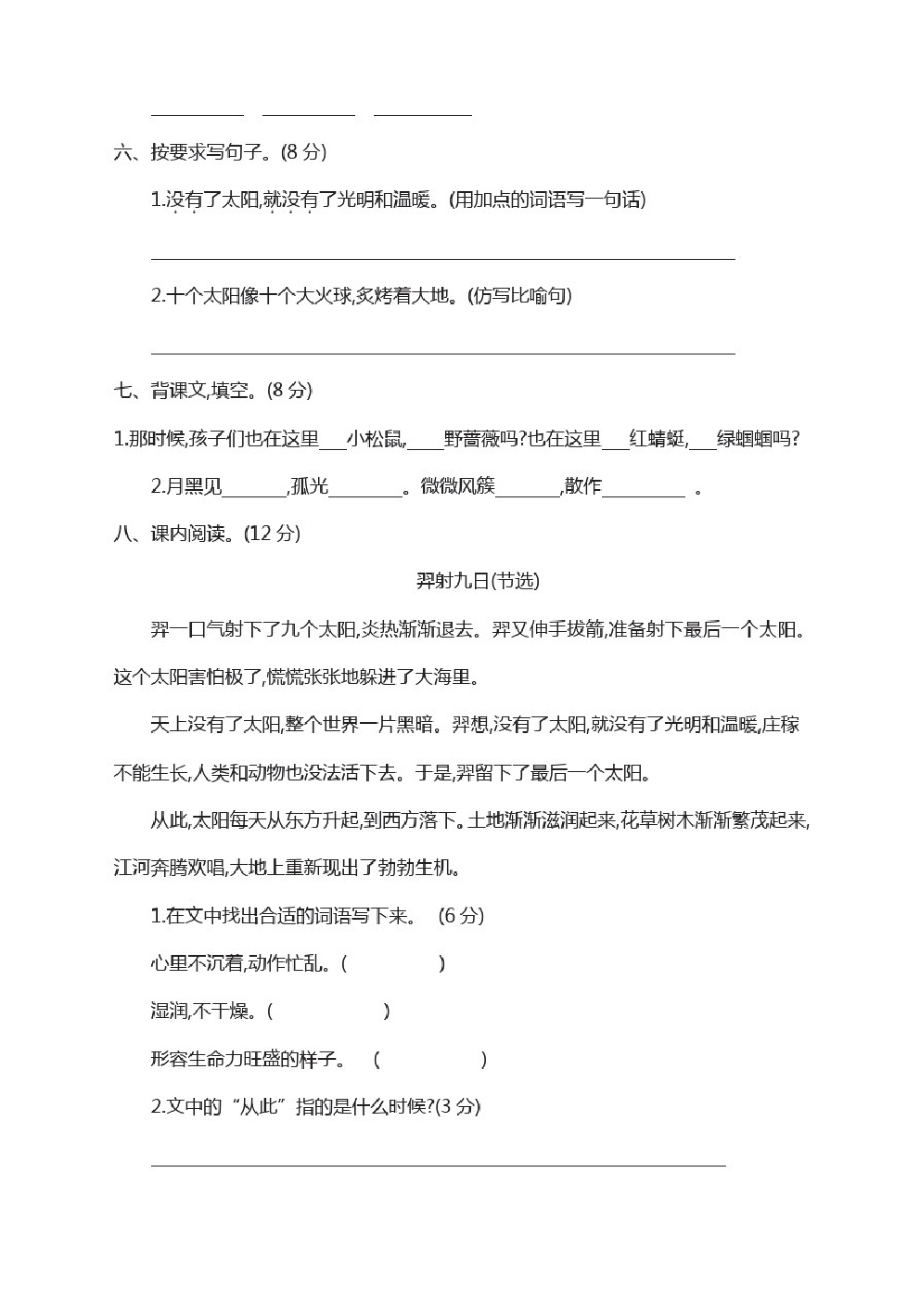 部编版二年级语文下册第8单元测试卷附答案【力荐】.pdf_第2页